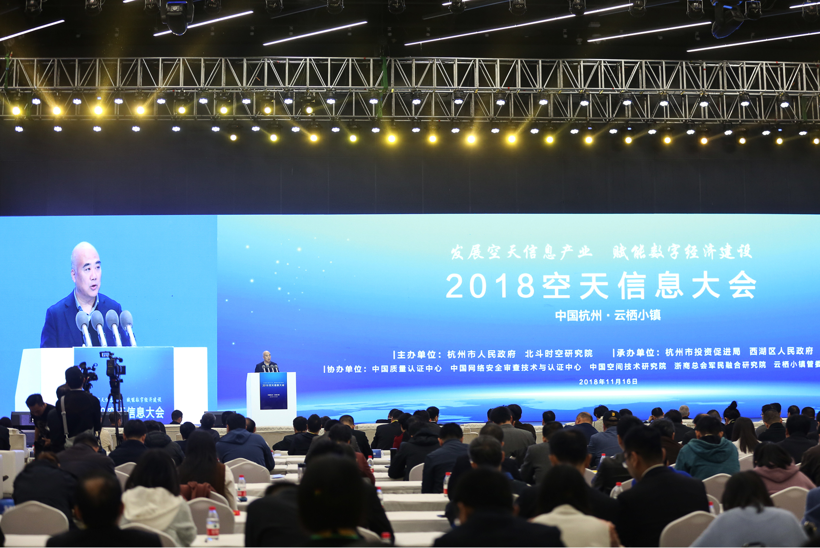 2018空天信息大会 杭州市政府主办行业论坛会议-0