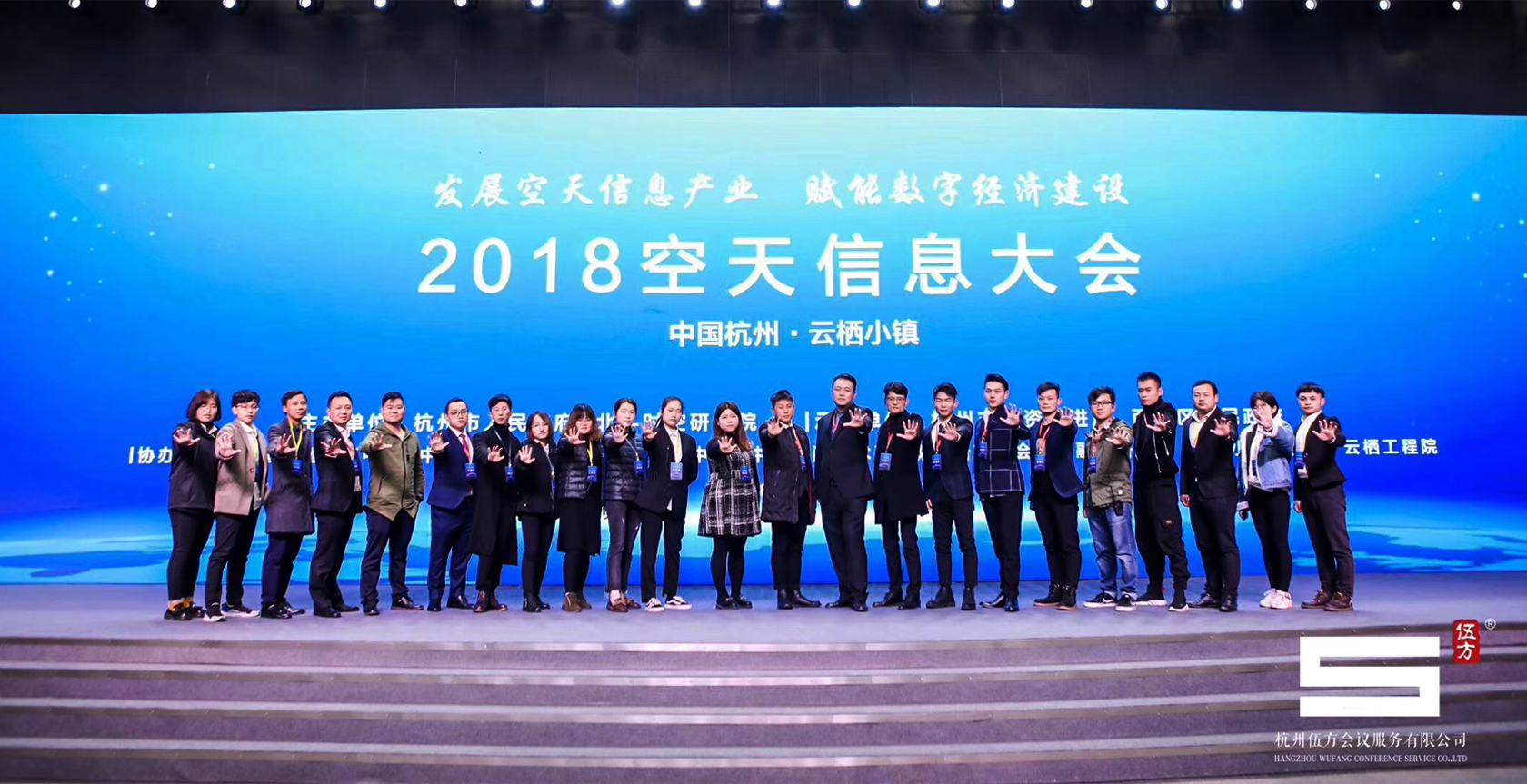 2018空天信息大会 杭州市政府主办行业论坛会议-4