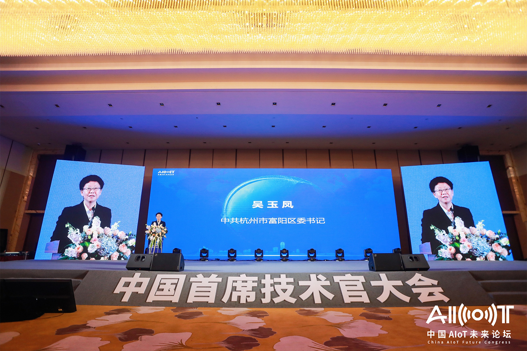 2020中国首席技术官大会暨中国AIoT未来论坛-0