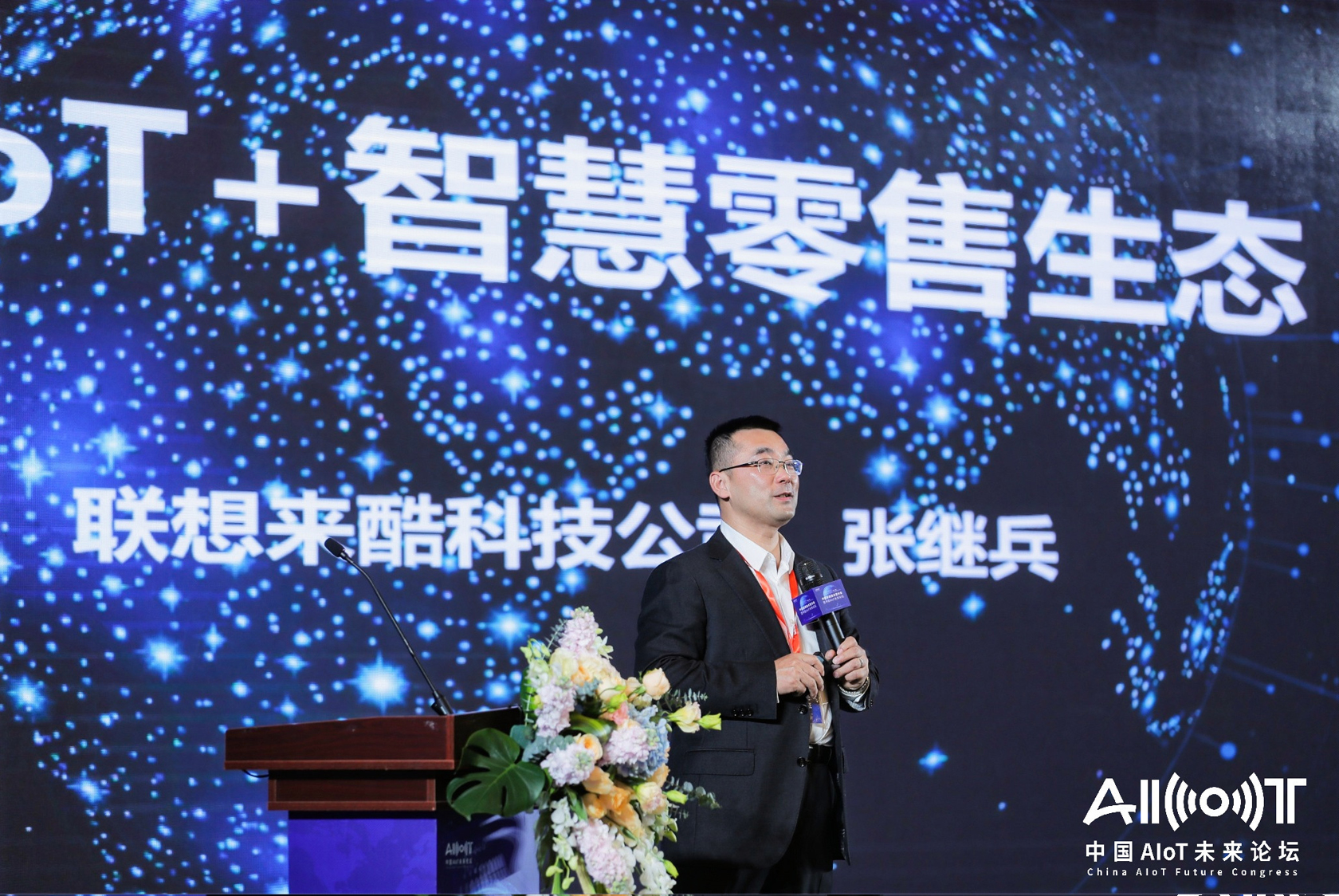 2020中国首席技术官大会暨中国AIoT未来论坛-2