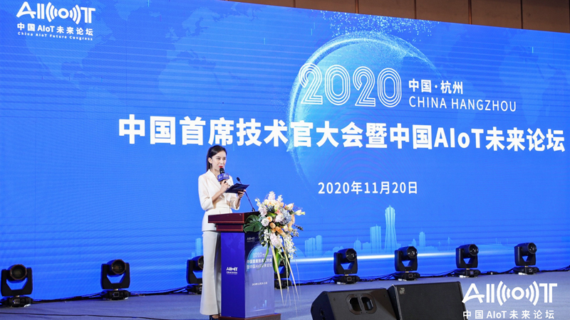 2020中国首席技术官大会暨中国AIoT未来论坛