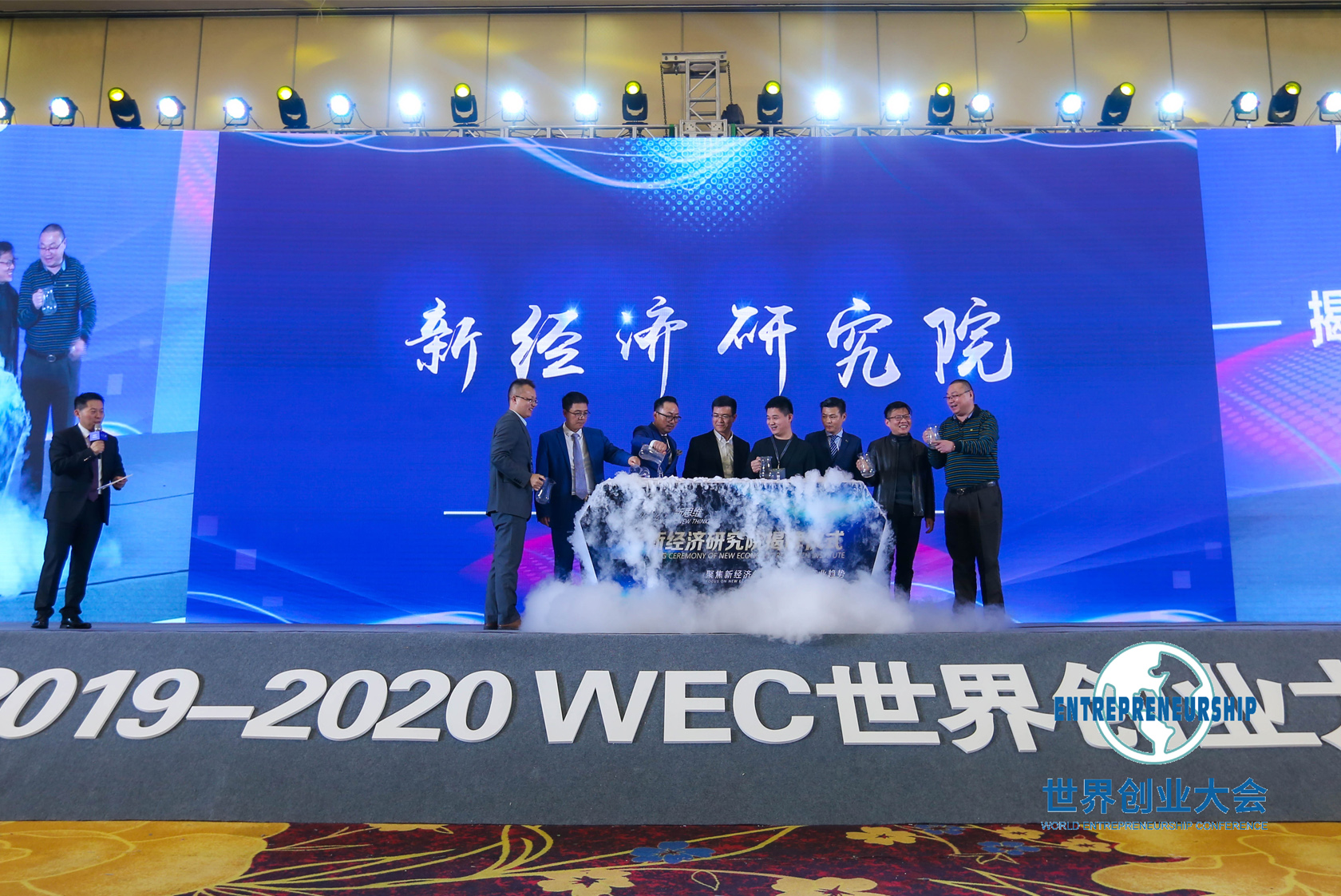2019-2020 WEC世界创业大会-7