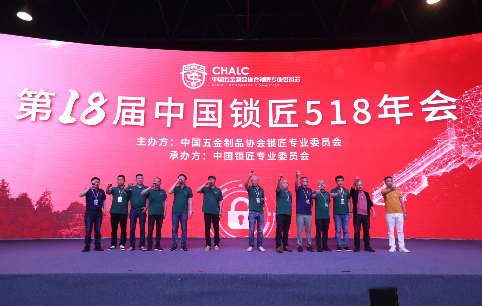 2021第十八届中国锁匠518年会活动-2